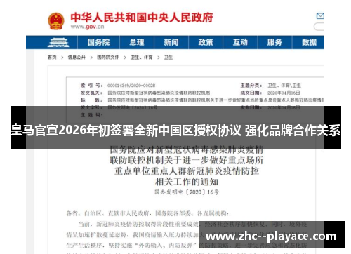 皇马官宣2026年初签署全新中国区授权协议 强化品牌合作关系