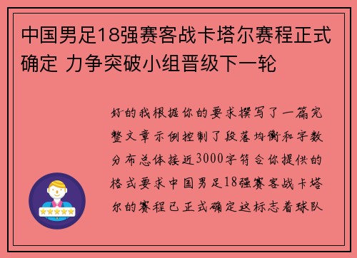 中国男足18强赛客战卡塔尔赛程正式确定 力争突破小组晋级下一轮