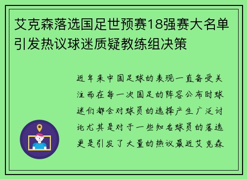 艾克森落选国足世预赛18强赛大名单引发热议球迷质疑教练组决策 艾克森落选国足世预赛18强赛大名单引发热议球迷质疑教练组决策